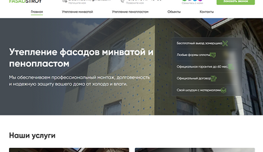 Сайт компании FasadStroy